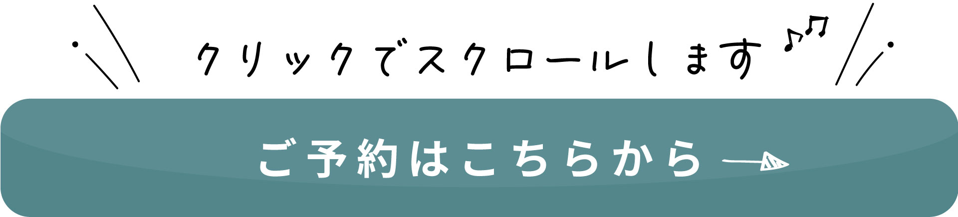 予約フォームはこちらから