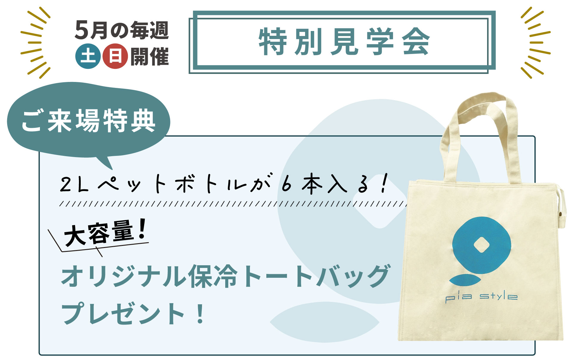 来場者プレゼント　保冷バッグ