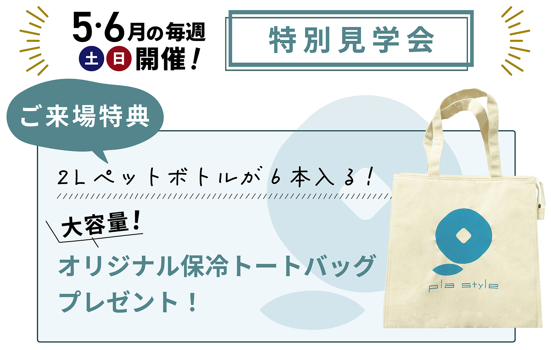 来場者プレゼント　保冷バッグ