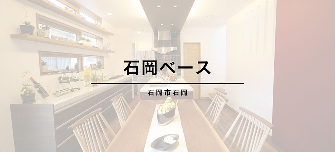 【 石岡市石岡 】<br>石岡ベース アイキャッチ画像
