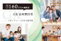 GX志向型住宅とは？最大160万円の補助を活用する方法｜子育てグリーン住宅支援制度 アイキャッチ画像