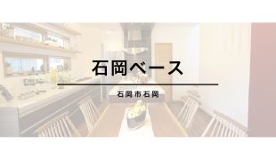 【 石岡市石岡 】<br>石岡ベース アイキャッチ画像