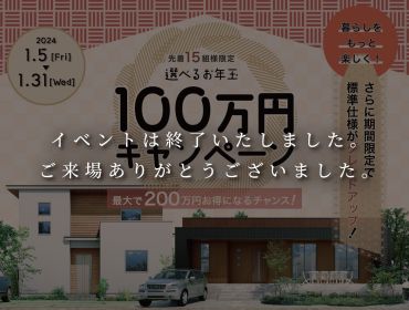 2024　豪華なお正月キャンペーン！ アイキャッチ画像