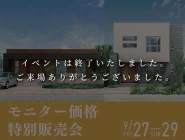 モニター価格　特別販売会！ アイキャッチ画像